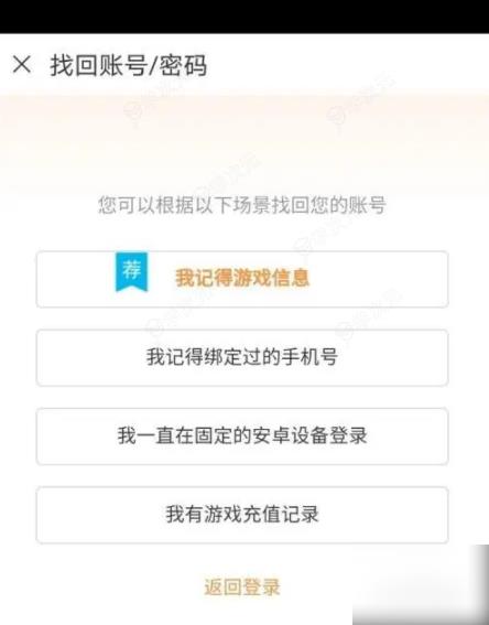 九游怎么找回以前的号 在九游app找回以前账号_图片