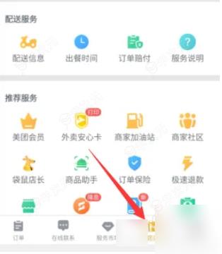 美团优选商家端怎么看昨天的销量 美团外卖商家版app如何查看30天销售额_图片