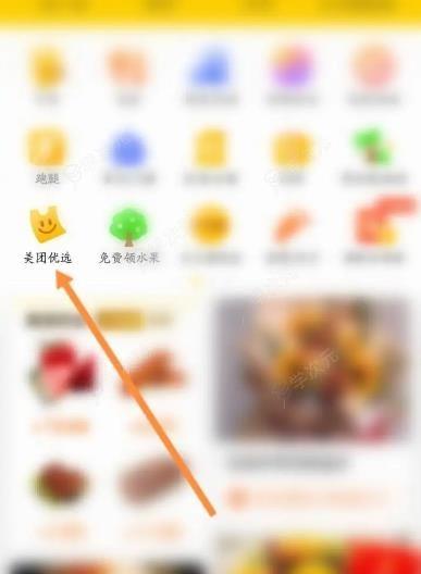 美团优选app怎么关闭自提点 优选关闭自提点的操作方法_图片