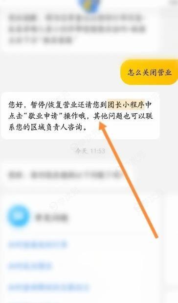 美团优选app怎么关闭自提点 优选关闭自提点的操作方法_图片