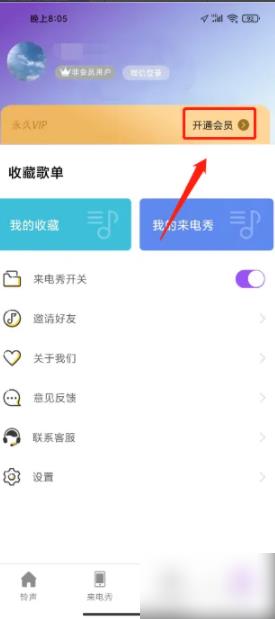 魔音音乐app怎么办理会员 魔音如何开通会员_图片