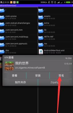 mt管理器如何使用教程 mt管理器使用教程_图片