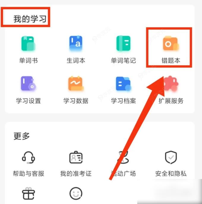扇贝单词英语版如何添加课程 扇贝单词APP的错题本在哪添加科目_图片