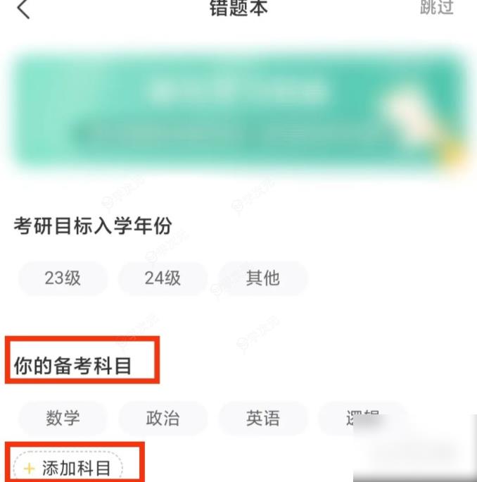 扇贝单词英语版如何添加课程 扇贝单词APP的错题本在哪添加科目_图片