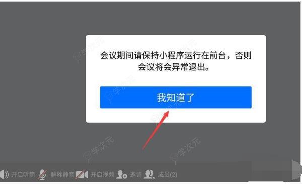 腾讯会议app如何设置小程序入会 腾讯会议中从小程序进入会议方式详解_图片