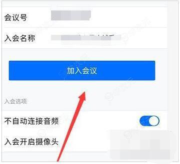 腾讯会议app如何设置小程序入会 腾讯会议中从小程序进入会议方式详解_图片