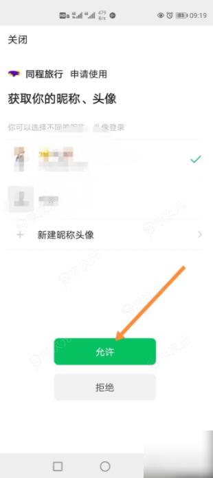 同程旅行app怎么绑定微信支付 同程旅行APP怎样绑定微信_图片