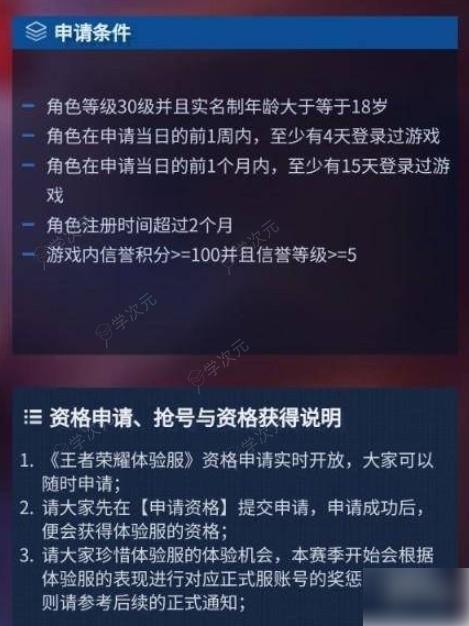 王者体验服怎么办资格认证 王者荣耀体验服资格申请方法_图片