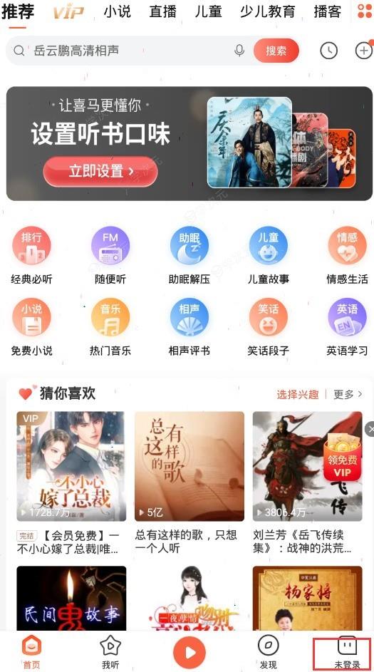 喜马拉雅app如何放大字体 喜马拉雅大字模式怎么开启_图片