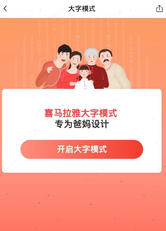 喜马拉雅app如何放大字体 喜马拉雅大字模式怎么开启_图片