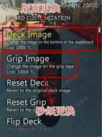 真实滑板如何换皮肤 真实滑板更换滑板外观_图片
