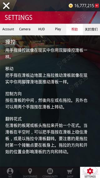 真实滑板模拟器怎么开始游戏 真实滑板新手攻略_图片