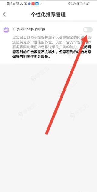 宝宝巴士app广告怎么关闭 如何使用宝宝巴士APP关闭广告的个性化推荐？_图片