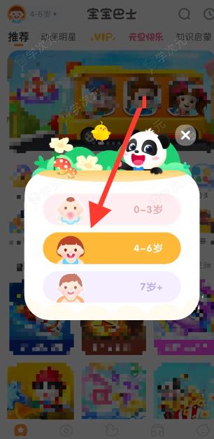 宝宝巴士app如何更改年龄段设置 宝宝巴士怎样设置儿童年龄_图片