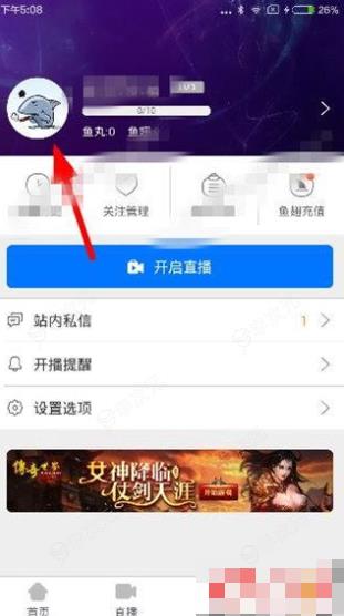 斗鱼tv直播怎么更换头像 斗鱼tv怎么更换头像_图片