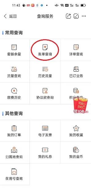 河北移动app怎么查年度账单查询 河北移动APP怎么查询话费账单_图片