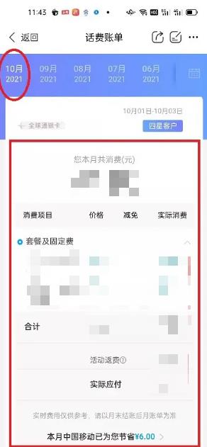 河北移动app怎么查年度账单查询 河北移动APP怎么查询话费账单_图片