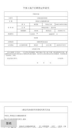 河南掌上登记怎么办理注销营业执照 河南掌上登记注销营业执照教程_图片