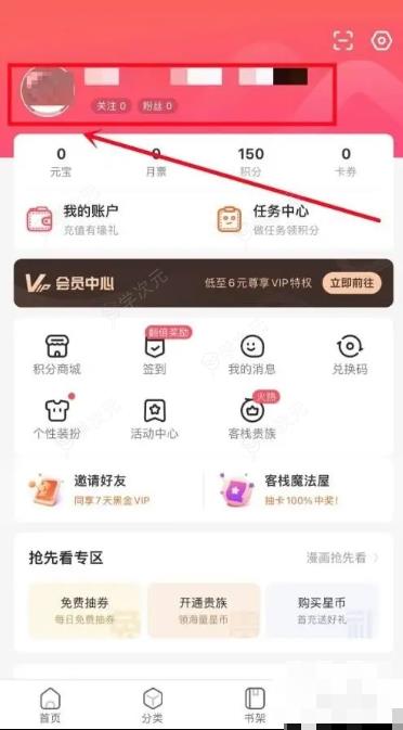 漫客栈如何换头像 漫客栈APP怎么更换头像啊_图片