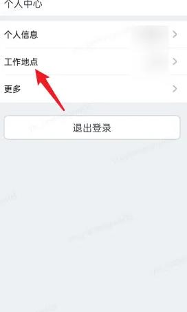 美团优选物流端app操作教程 美团优选物流设置工作地点方法_图片