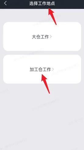 美团优选物流端app操作教程 美团优选物流设置工作地点方法_图片