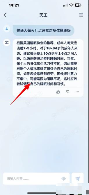 天工app如何对话聊天吗 天工AI助手怎样进行AI对话_图片