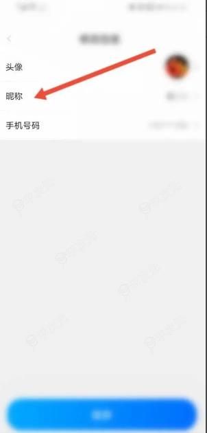 微赞怎么改自己名字 微赞APP在哪里修改昵称_图片