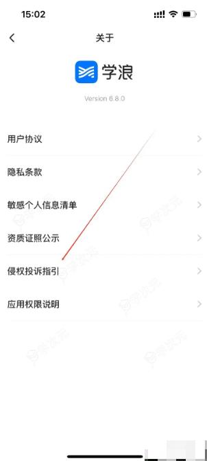 学浪app如何投诉 学浪在哪里查看侵权投诉指引_图片