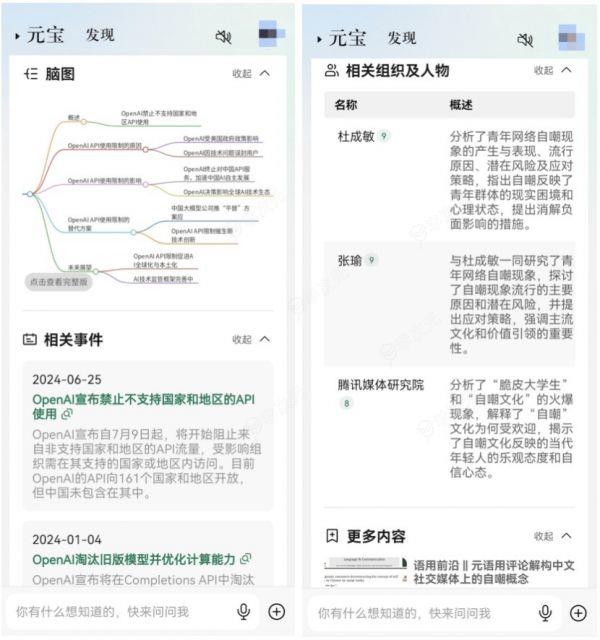 腾讯元宝AI深度搜索模式上线，可一键生成脑图、表格_图片