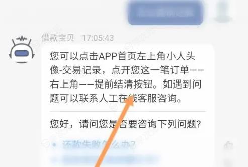 洋钱罐借款怎么提前还款 洋钱罐借款提前还款教程_图片