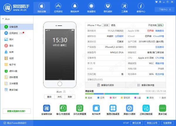 爱思助手怎么wifi连接iphone 无须数据线iPhone通过WiFi即可连接爱思助手_图片