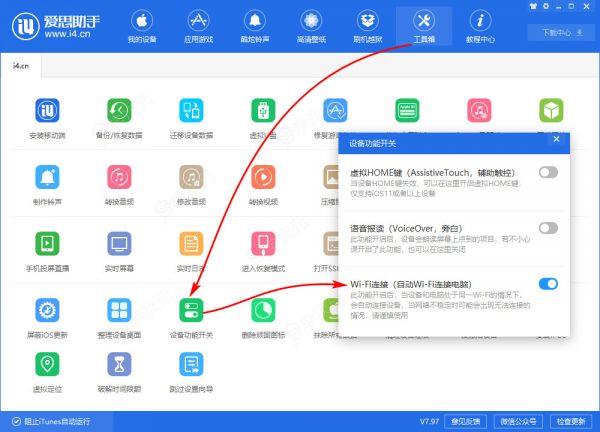 爱思助手怎么wifi连接iphone 无须数据线iPhone通过WiFi即可连接爱思助手_图片