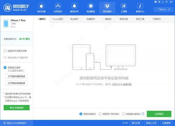 爱思助手怎么wifi连接iphone 无须数据线iPhone通过WiFi即可连接爱思助手_图片