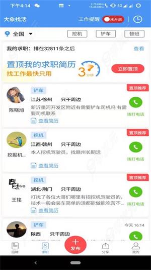 大象找活如何购买积分 大象找活app怎么获得积分_图片