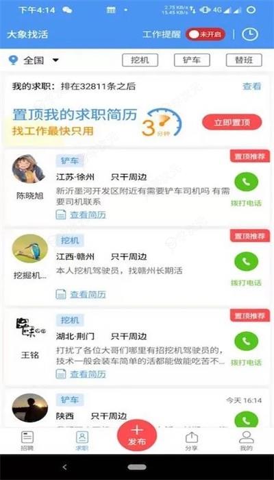 大象找活怎么开启通知 大象找活怎样开启工作提醒_图片