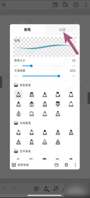 画世界pro笔刷如何恢复出厂设置 画世界怎样重置画笔_图片