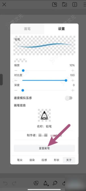 画世界pro笔刷如何恢复出厂设置 画世界怎样重置画笔_图片