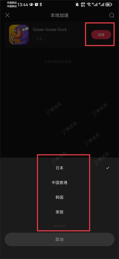 小黑盒加速器怎么加速游戏 小黑盒加速器app如何加速游戏_图片