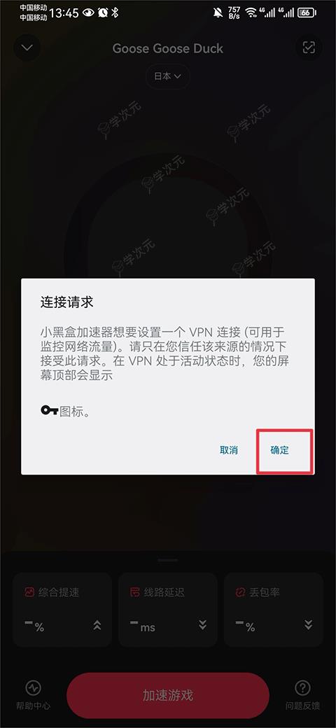 小黑盒加速器怎么加速游戏 小黑盒加速器app如何加速游戏_图片