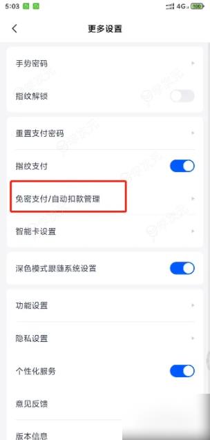 小米钱包如何关闭免密支付 小米钱包免密支付如何关闭_图片