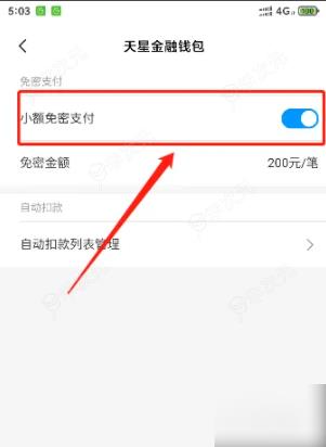 小米钱包如何关闭免密支付 小米钱包免密支付如何关闭_图片