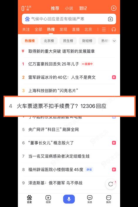 解锁百度权威发布：即时权威信息，为您解答疑惑_图片