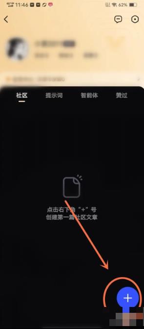 文心一言app怎么创建提示词 如何使用文心一言APP创建提示词_图片