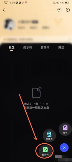 文心一言app怎么创建提示词 如何使用文心一言APP创建提示词_图片