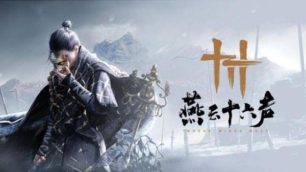 国产开放世界 RPG 武侠游戏《燕云十六声》延期公测_图片