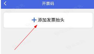 江苏税务app如何开发票 江苏税务app开发票方法介绍_图片