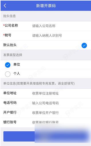 江苏税务app如何开发票 江苏税务app开发票方法介绍_图片