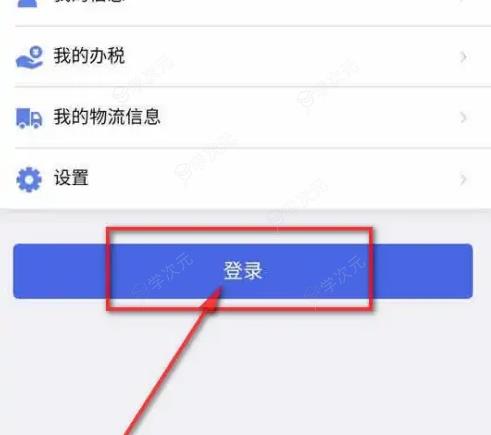 江苏税务app如何等陆 江苏税务app登录方法介绍_图片