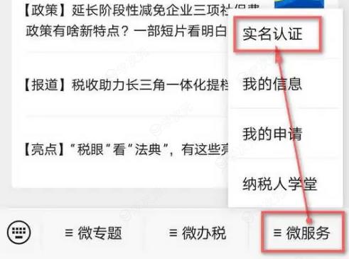 江苏税务app怎么实名认证 具体操作方法介绍_图片