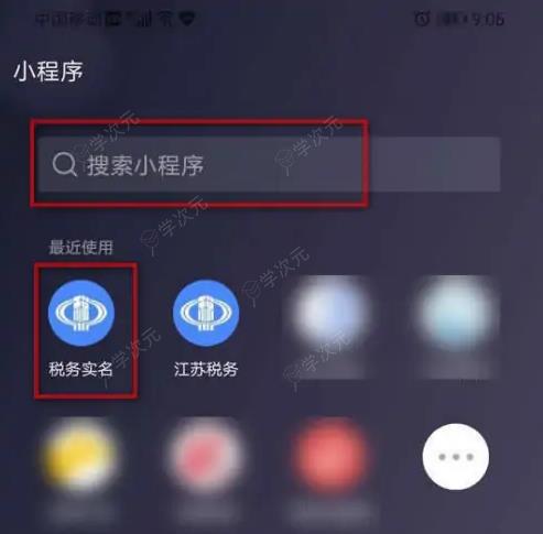 江苏税务app怎么实名认证 具体操作方法介绍_图片